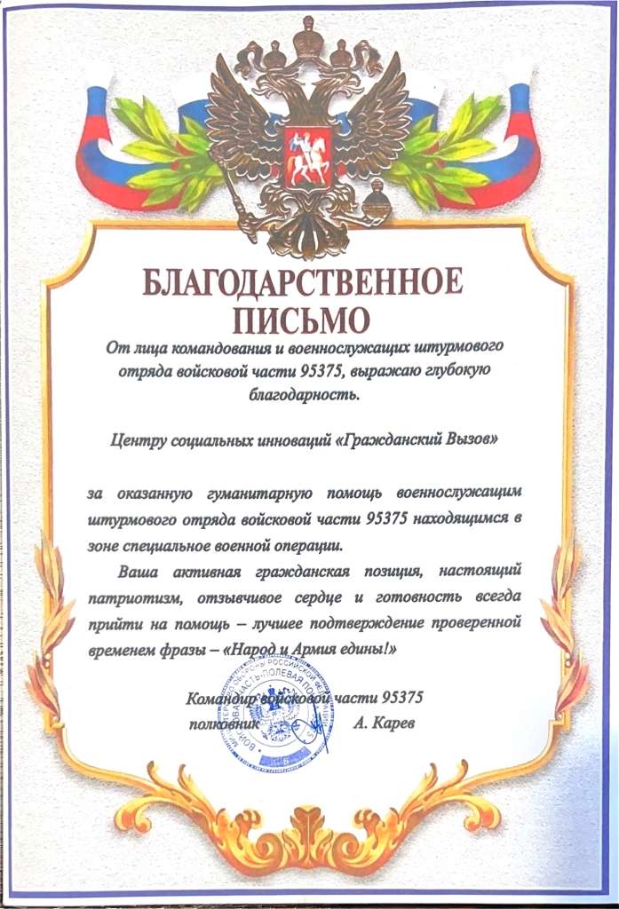 за гуманитарную помощь в зону СВО