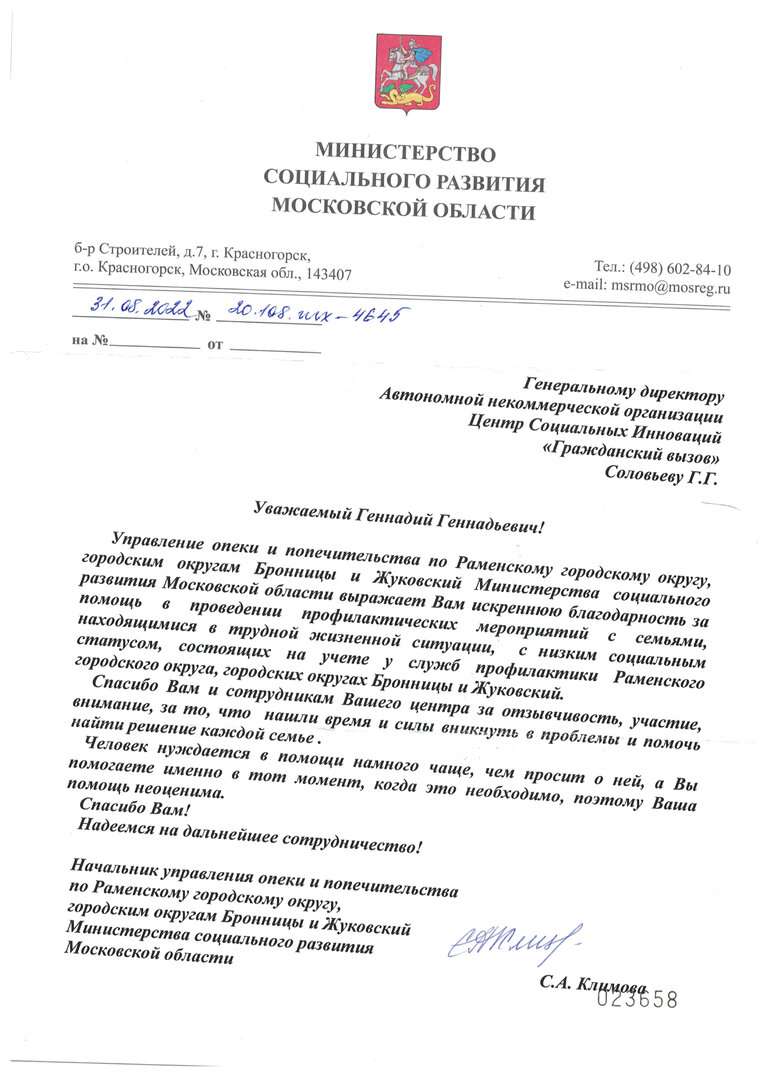 письмо с благодарностями из министерства социального развития Московской области